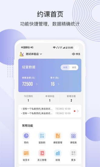 咪哩約課3.9.6