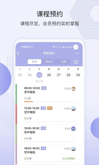 咪哩約課3.9.6截圖
