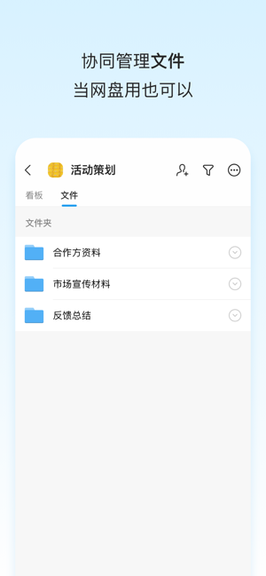 teambition軟件截圖
