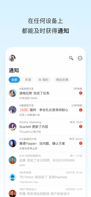 teambition軟件截圖