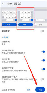 go輸入法國際版