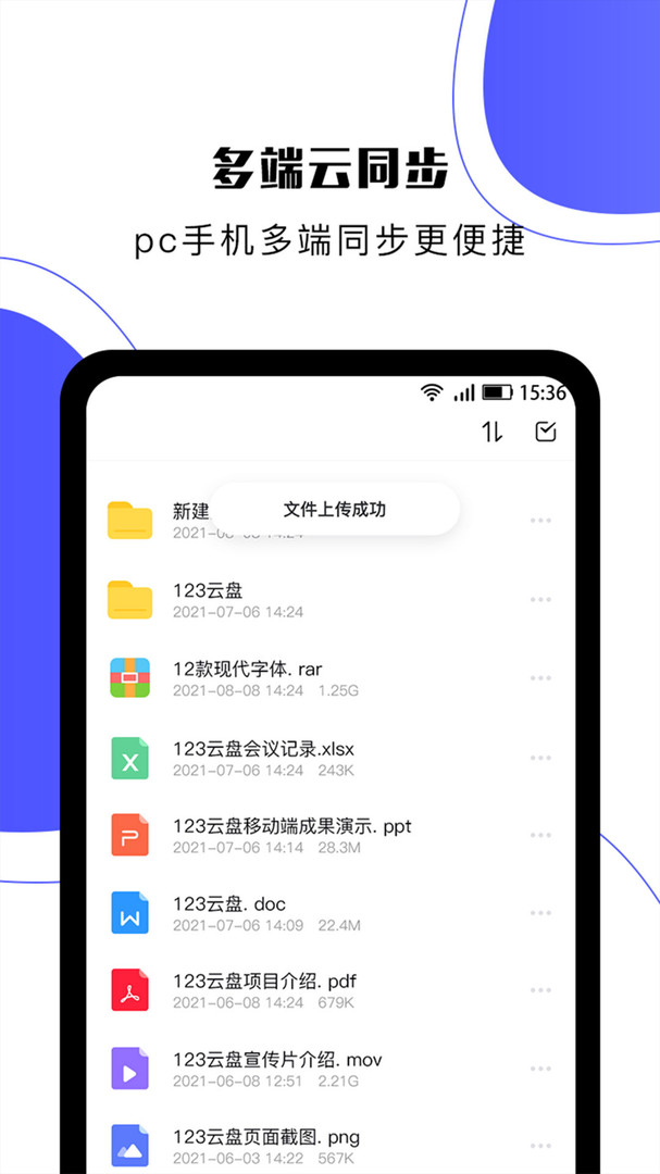 123云盤舊版本截圖