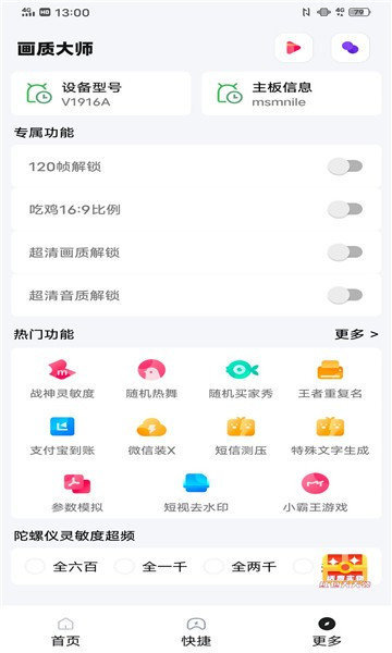 蝦米畫質(zhì)助手超廣角截圖
