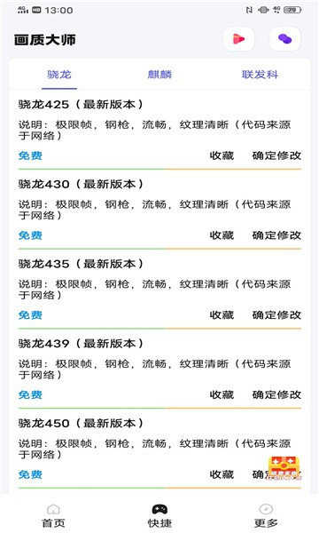 蝦米畫質(zhì)助手超廣角截圖