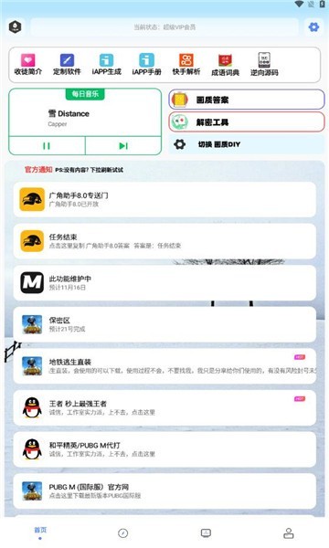 畫質(zhì)解密截圖