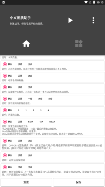 小義畫(huà)質(zhì)助手120幀截圖