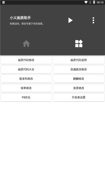 小義畫(huà)質(zhì)助手120幀截圖