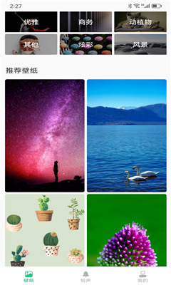 最美主題安卓免費(fèi)截圖