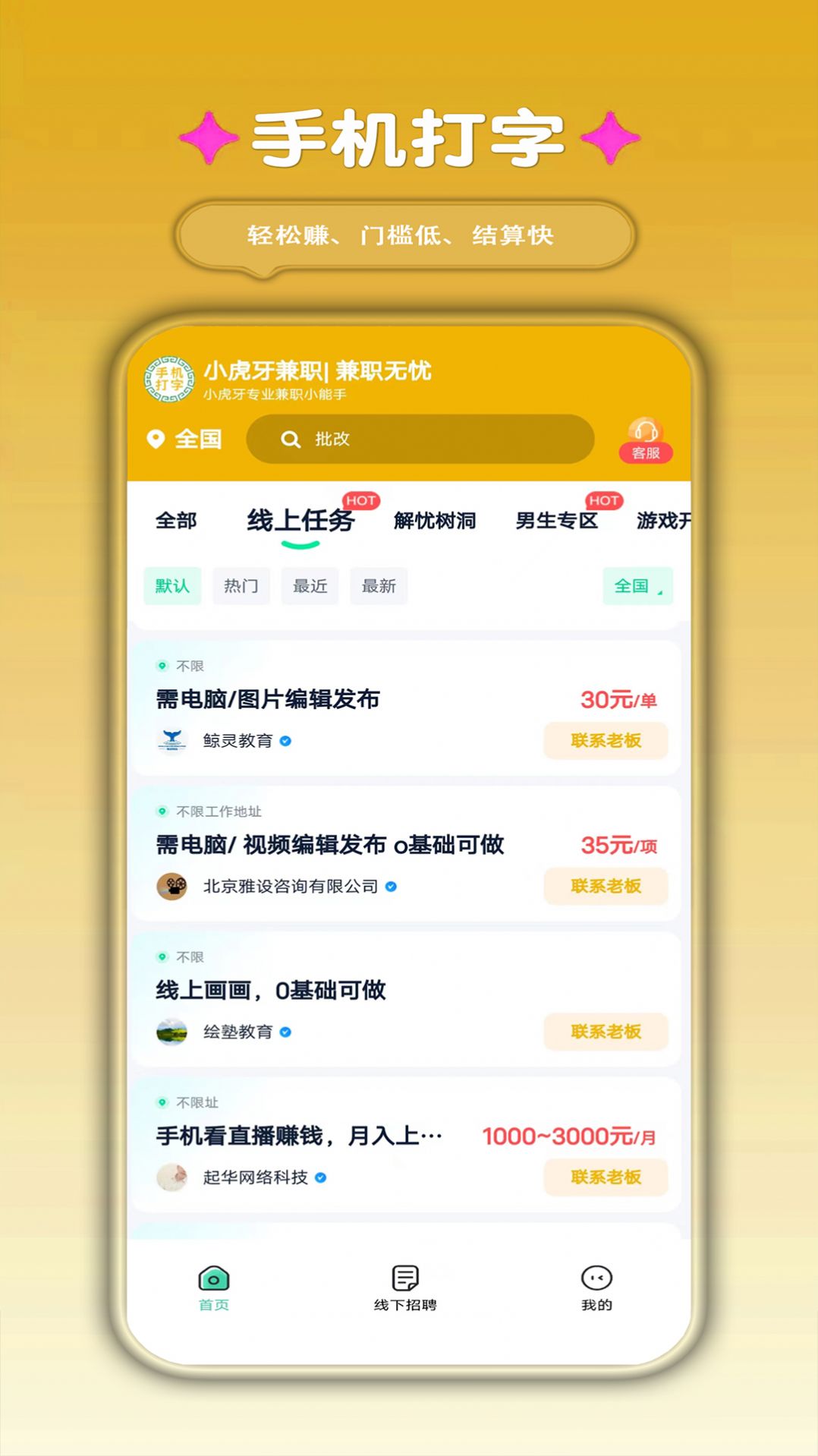 小虎牙兼職
