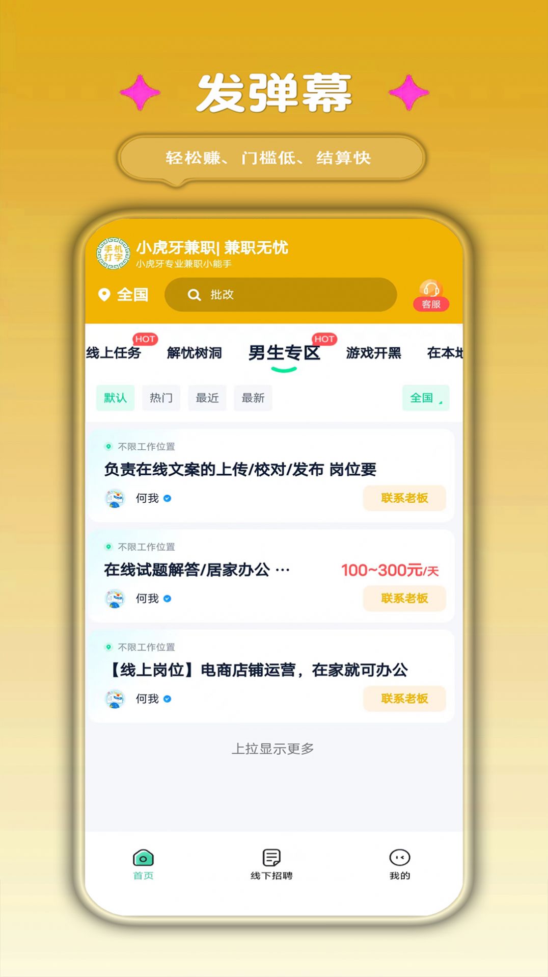 小虎牙兼職截圖