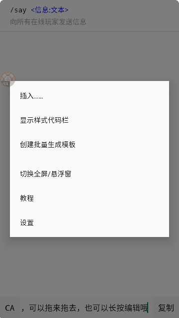 命令助手拓展包截圖