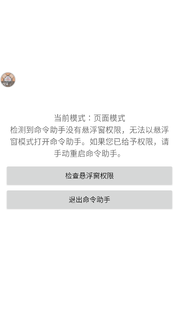 命令助手拓展包截圖