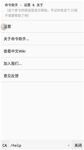 命令助手拓展包