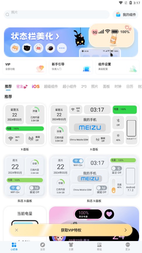我的桌面iscreen小組件截圖