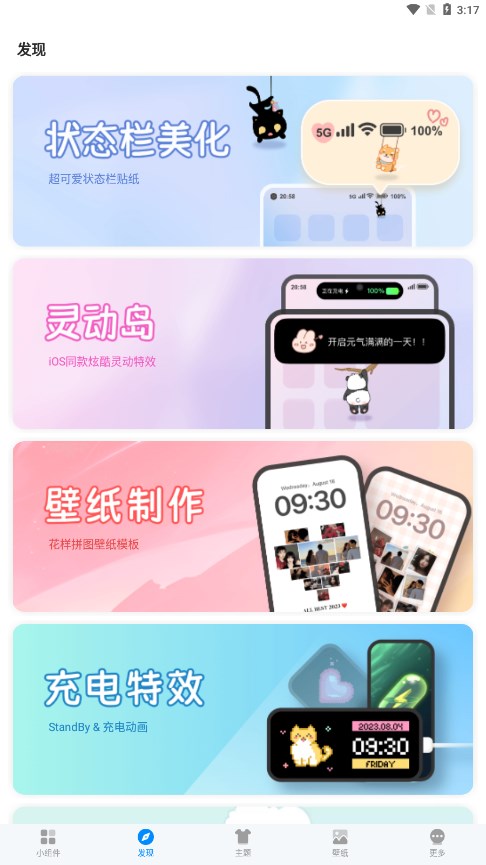 我的桌面iscreen小組件截圖