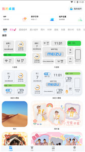 我的桌面iscreen小組件