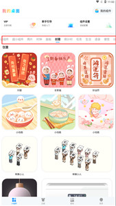 我的桌面iscreen小組件