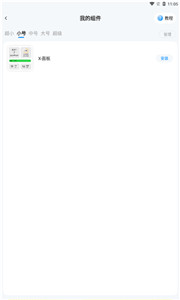 我的桌面iscreen小組件