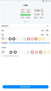 我的桌面iscreen小組件