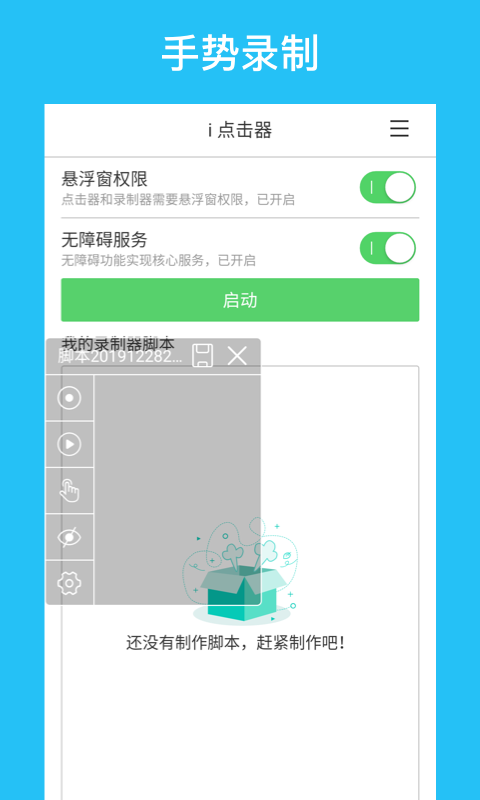 i點擊器老版本截圖
