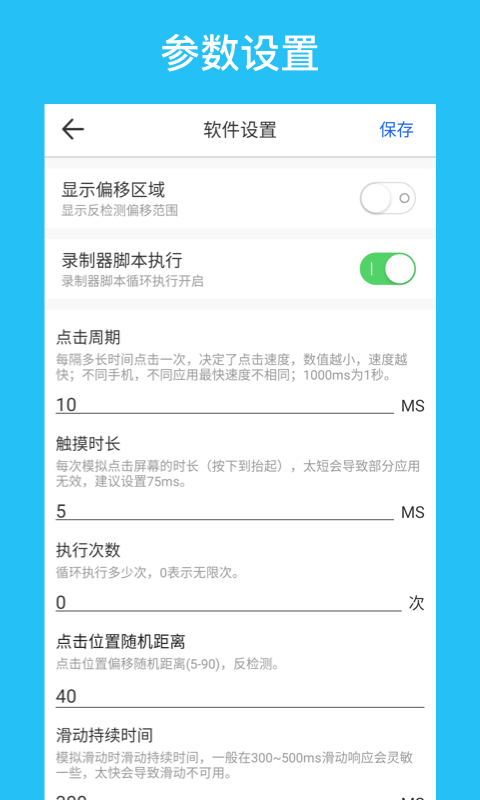 i點擊器老版本截圖