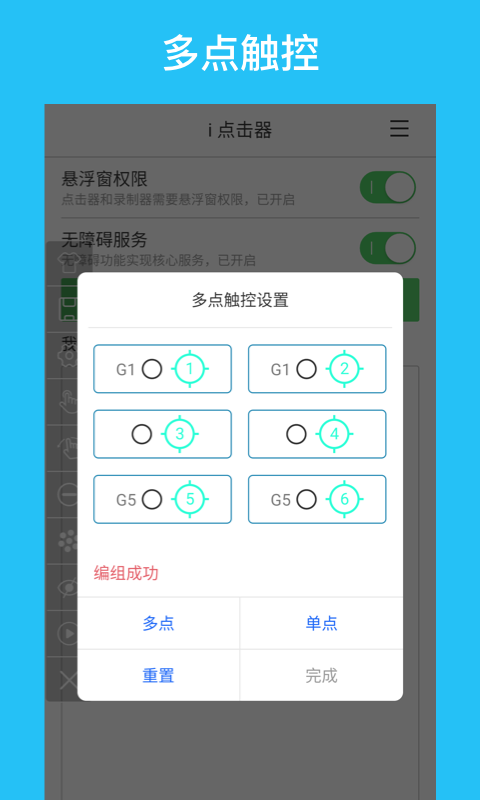i點擊器老版本截圖
