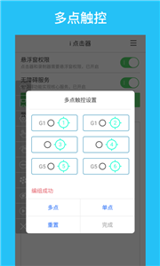 i點擊器老版本
