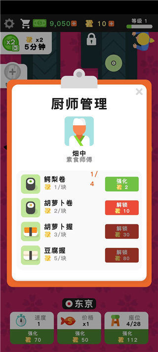 放置壽司店截圖