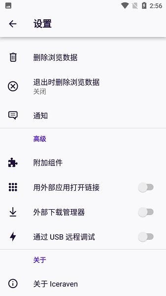 Iceraven瀏覽器舊版截圖
