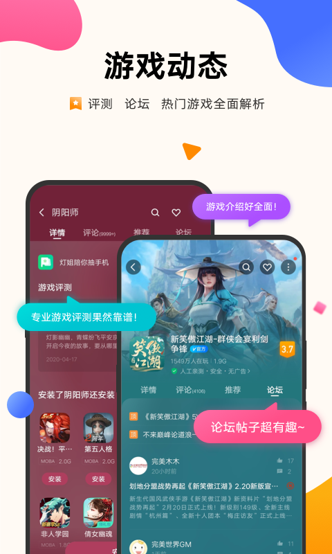 vivo游戲中心舊版本截圖