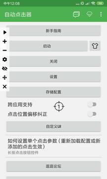 自動點擊器免root截圖