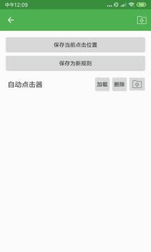 自動點擊器免root截圖