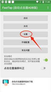 自動點擊器免root