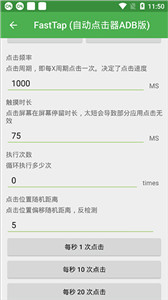 自動點擊器免root