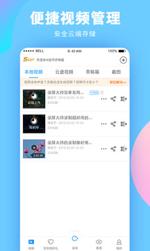 錄屏大師高清版截圖