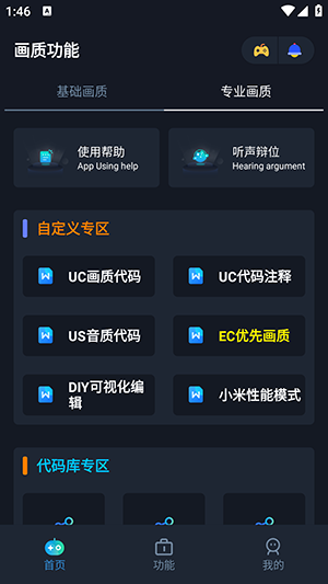 青云畫質(zhì)助手120幀