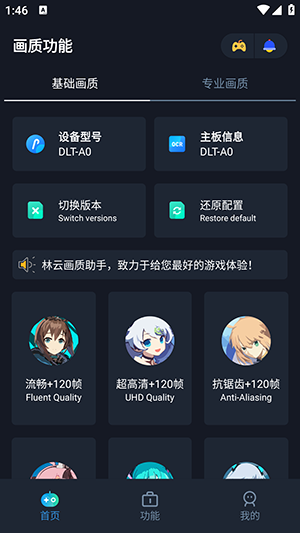 青云畫質(zhì)助手120幀