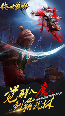 絕世武林小米版