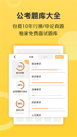 必勝公考手機(jī)版截圖