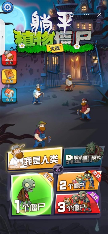 躺平植物大戰(zhàn)僵尸大招版