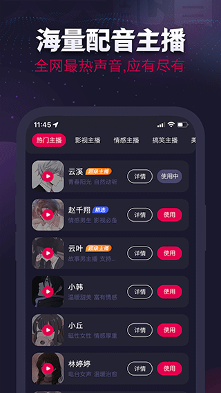 天天配音 手機版截圖