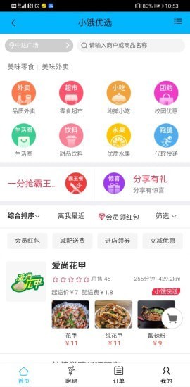 小餓優(yōu)選截圖