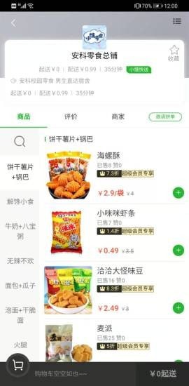 小餓優(yōu)選截圖