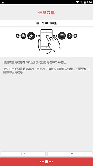 NFC Tools截圖