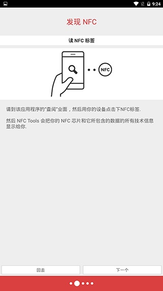 NFC Tools截圖