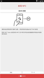 NFC Tools