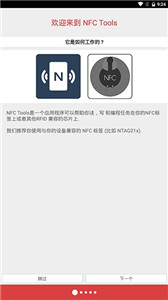 NFC Tools