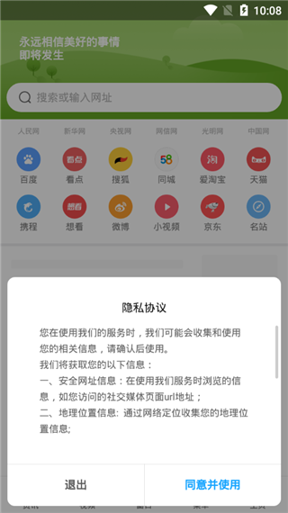 小米浏览器通用版截图
