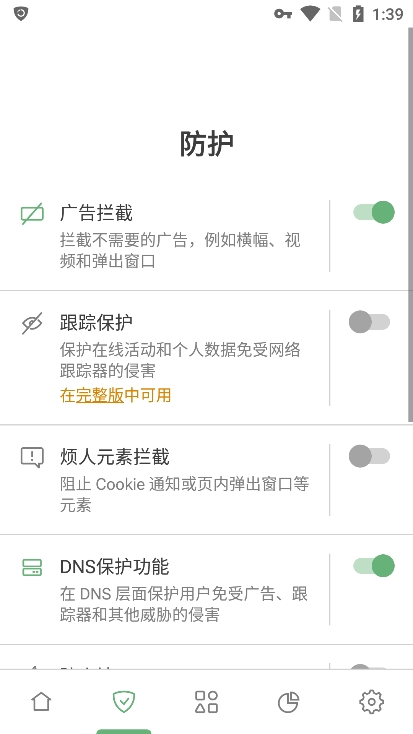 adguard廣告攔截器截圖
