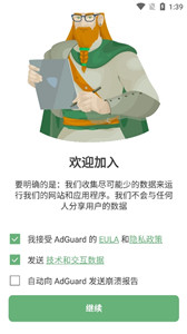 adguard廣告攔截器